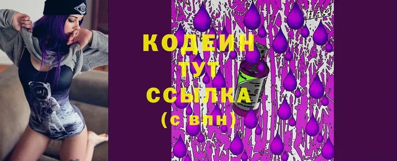 продажа наркотиков  Костомукша  Codein напиток Lean (лин) 